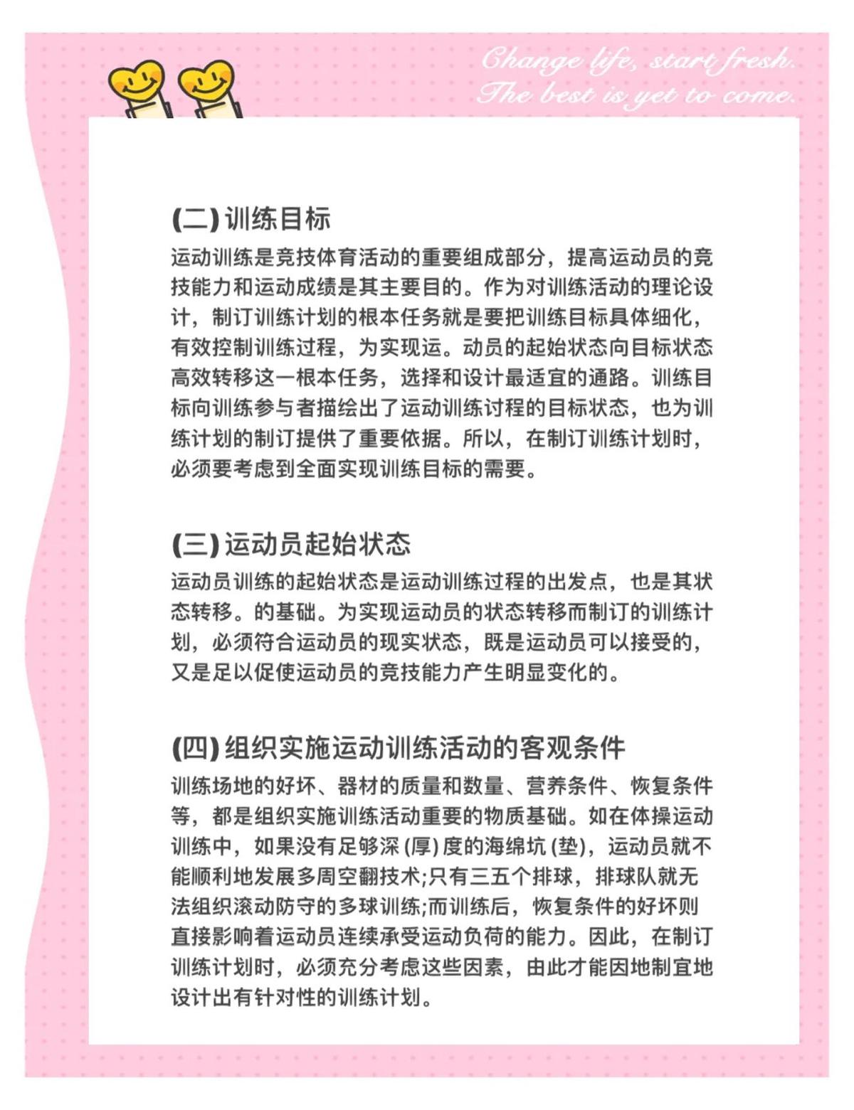 如何准备季末赛以提升个人表现_1